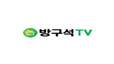 방구석TV