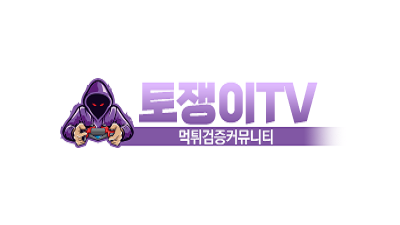 토쟁이TV